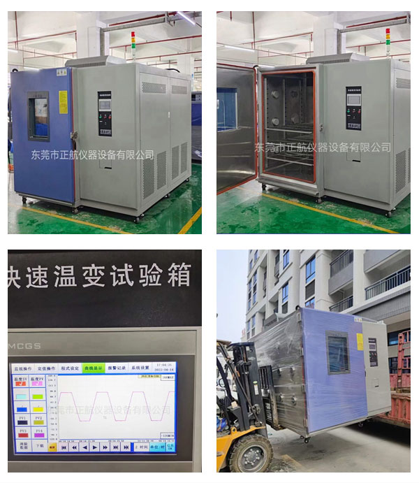 1500L快速溫變箱，線性1℃～15℃/